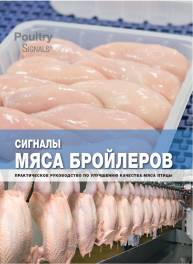 Kuikenvleessignalen -Broiler Meat Signals - Russische editie